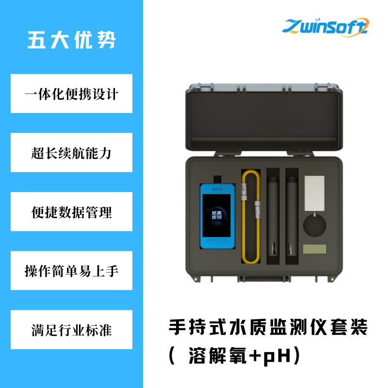 微信小店-智易時代手持式水質(zhì)監(jiān)測儀套裝（溶解氧+pH)