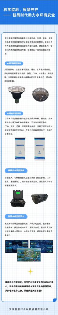 暴雨過后，如何守護(hù)“受傷”的水環(huán)境？科學(xué)監(jiān)測是關(guān)鍵！